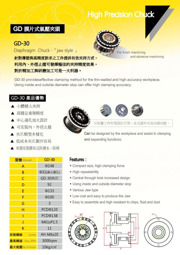 GD-30膜片式氣壓夾頭
