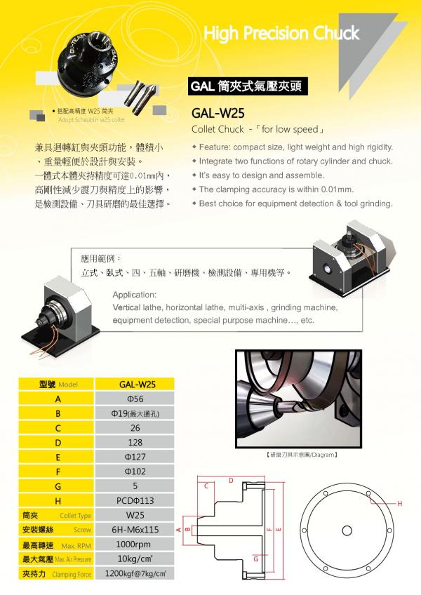 GAL-W25筒夾式氣壓夾頭
